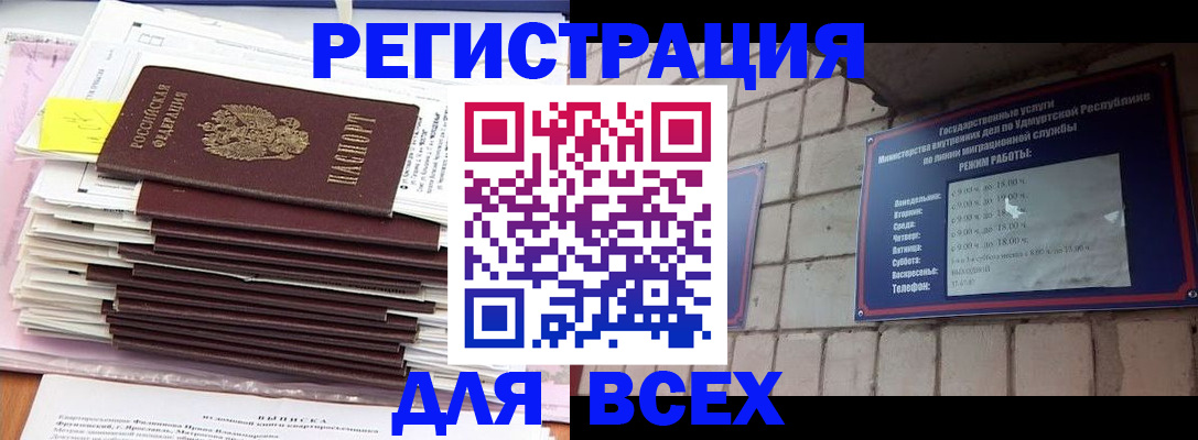 временная прописка в Мурманске