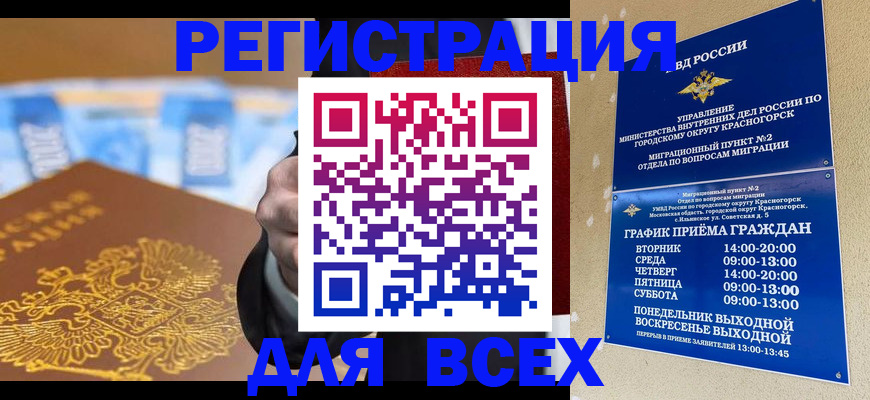 временная прописка в Мурманске